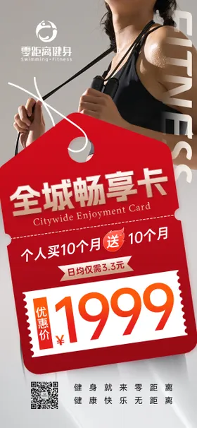 健身全城会员卡海报 