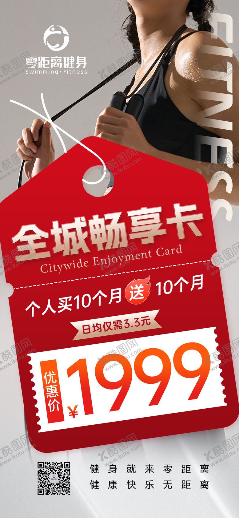 编号：66448011061313564691【酷图网】源文件下载-健身全城会员卡海报 