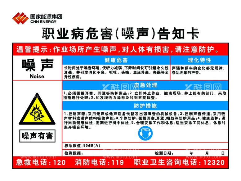 编号：46028910090815394895【酷图网】源文件下载-噪声有害