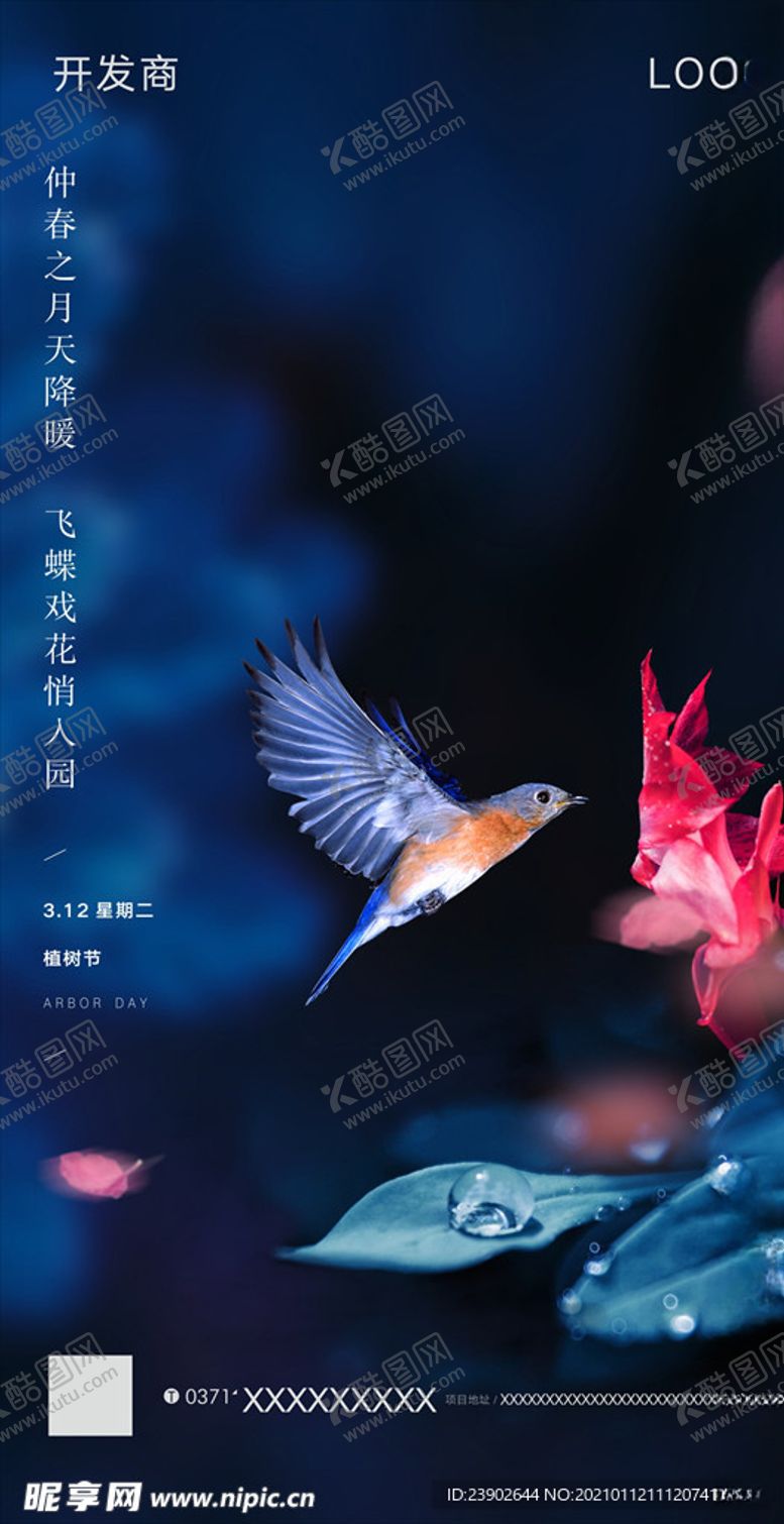 编号：53399405061817286155【酷图网】源文件下载-惊蛰立夏