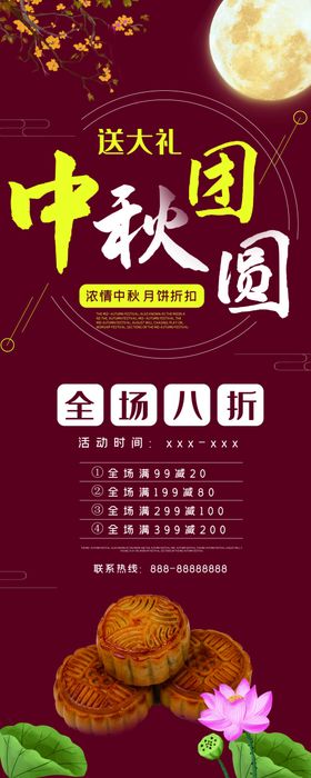 中秋团圆