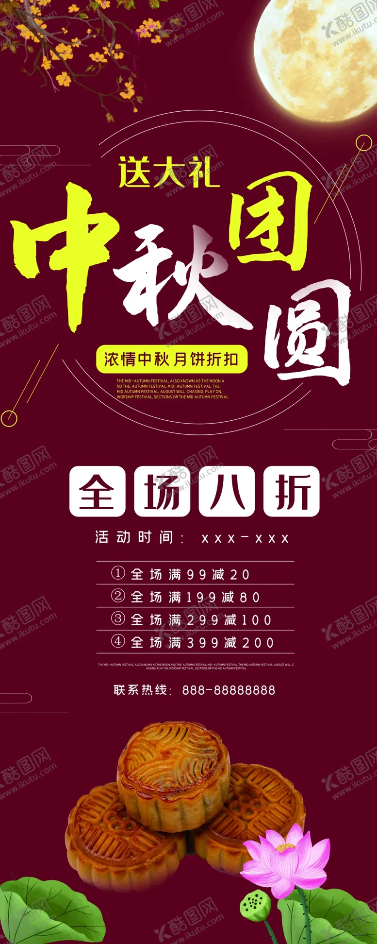 编号：16313104172152275052【酷图网】源文件下载-中秋团圆