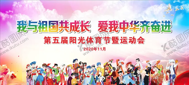 编号：88015406170105466060【酷图网】源文件下载-民族阳光运动会活动背景