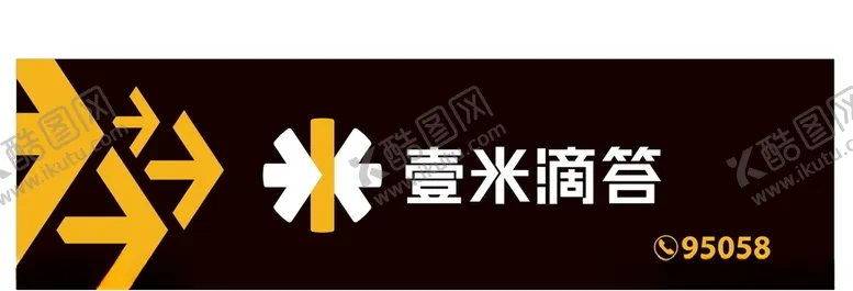 编号：65118009261917058402【酷图网】源文件下载-壹米滴答