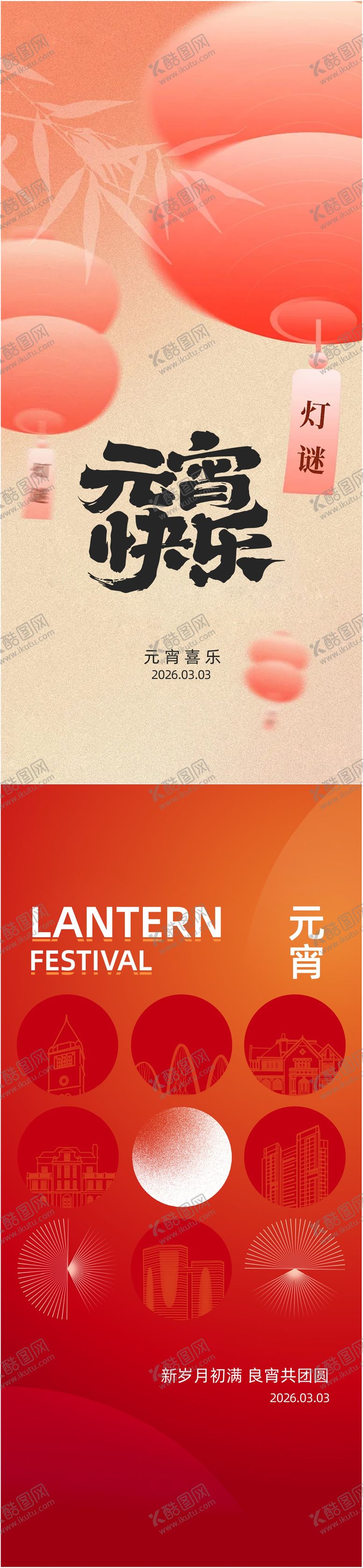 编号：21021602270209561698【酷图网】源文件下载-元宵