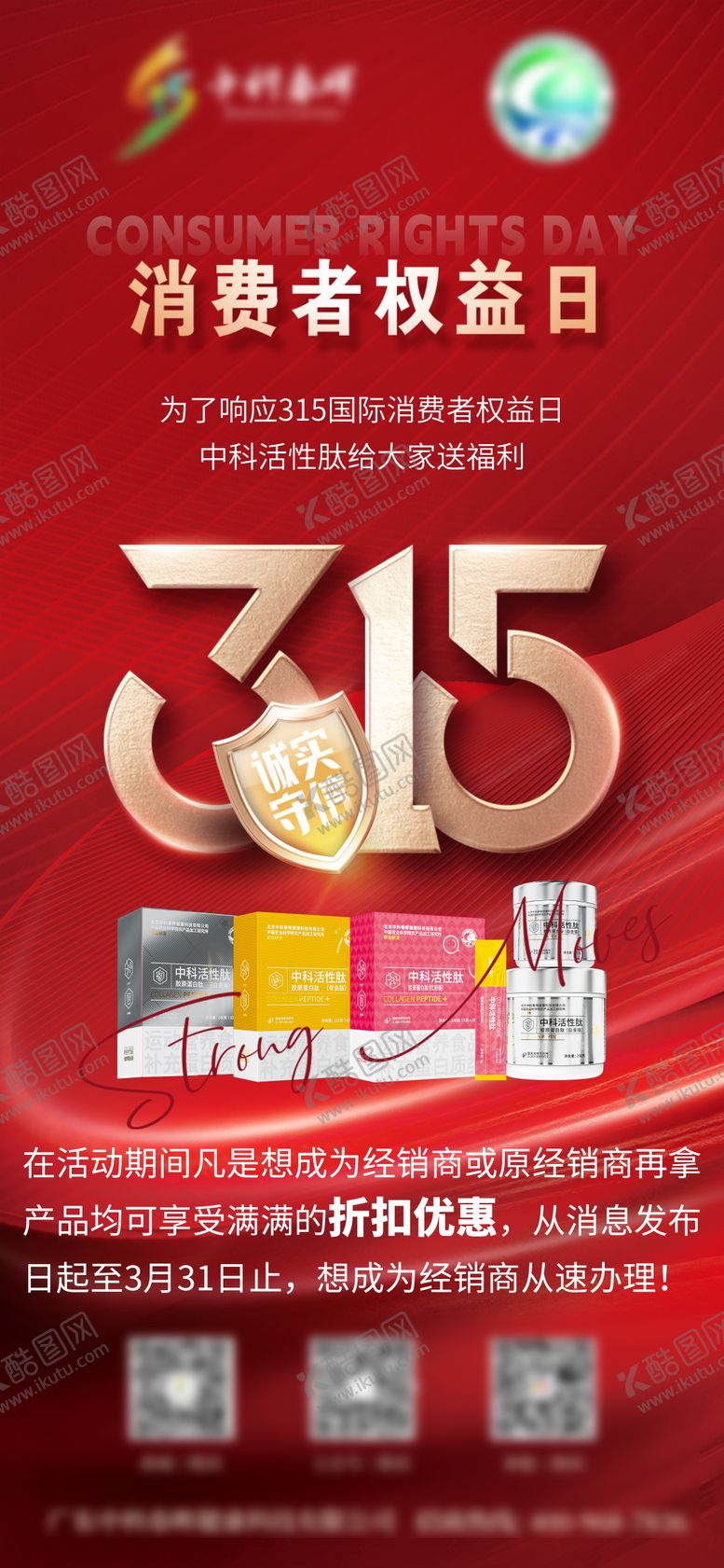 编号：35889701182150327453【酷图网】源文件下载-315产品优惠海报