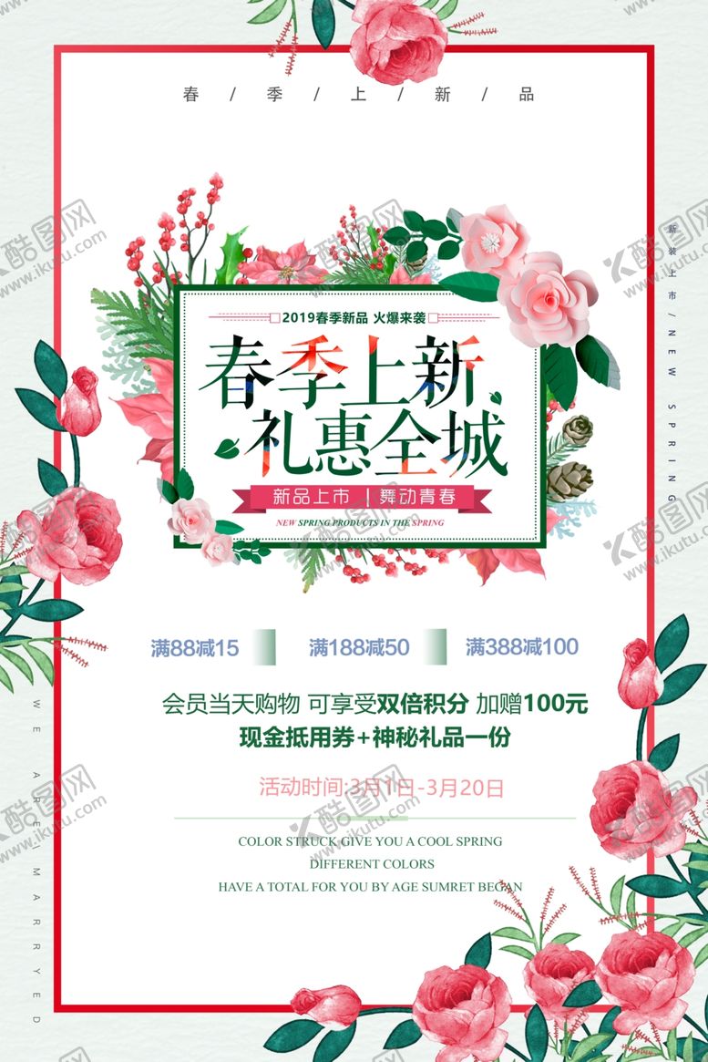 编号：75908209091235529301【酷图网】源文件下载-春季上新