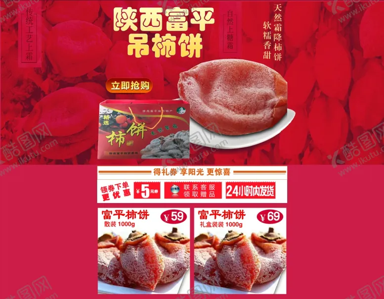 编号：33678802091826384459【酷图网】源文件下载-柿饼首页