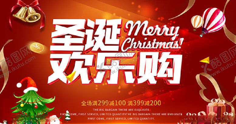 编号：76148406251021357138【酷图网】源文件下载-圣诞欢乐购全场满减海报PSD源