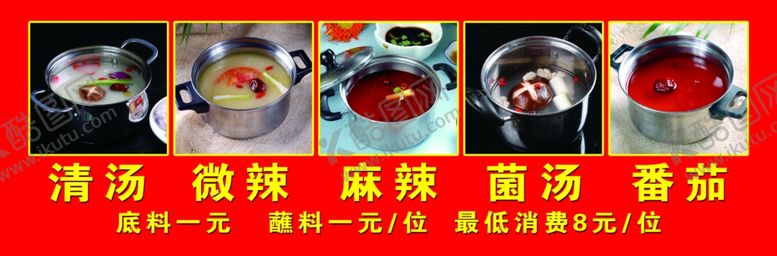 编号：75701910020115417428【酷图网】源文件下载-锅底