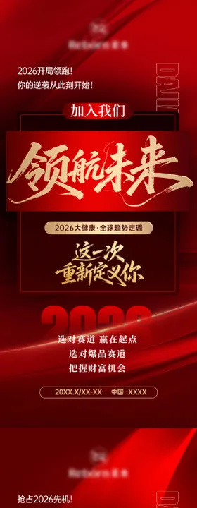 招商造势海报宣传