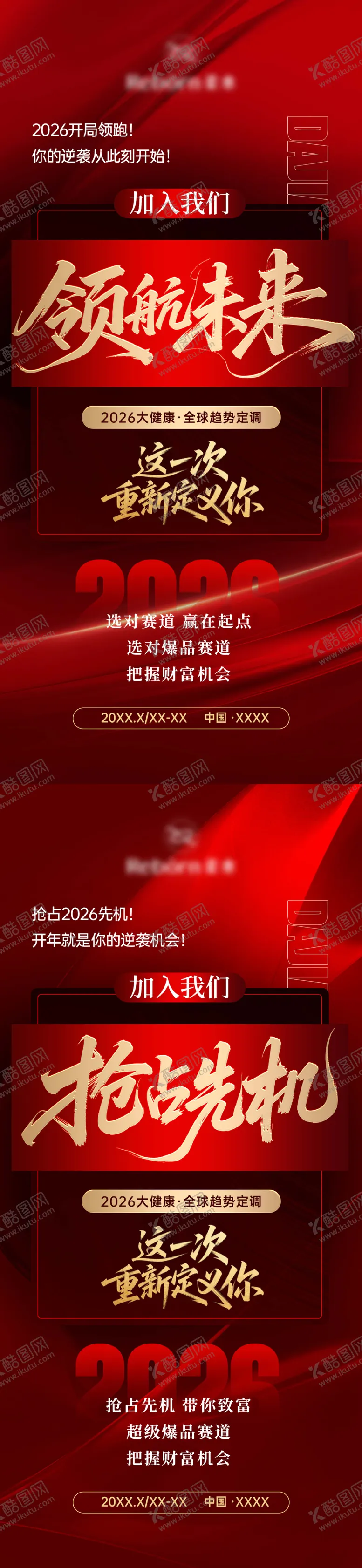 编号：52363604182130378095【酷图网】源文件下载-招商造势海报宣传