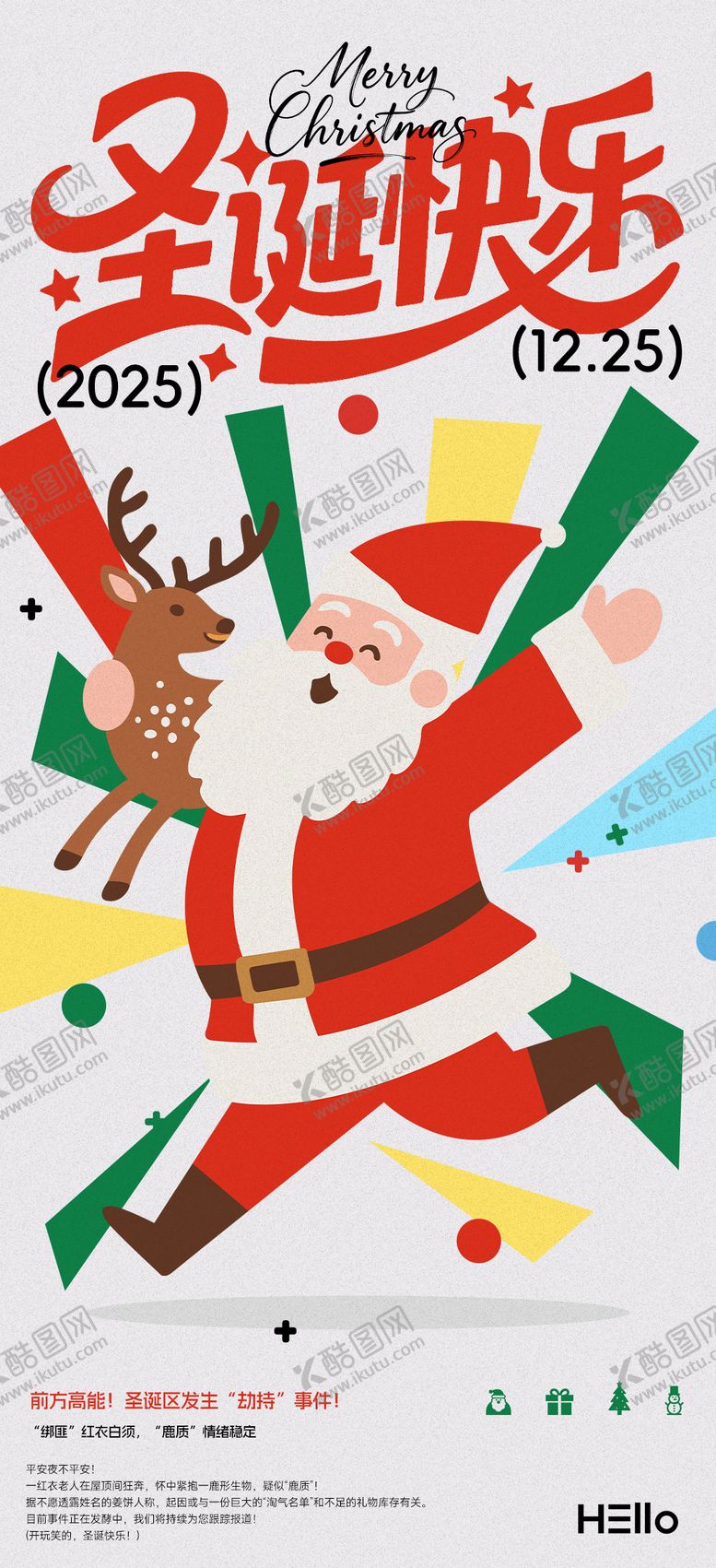 编号：82509612210213125260【酷图网】源文件下载-圣诞节插画海报