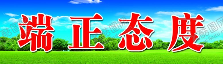 编号：30526807042213222609【酷图网】源文件下载-黑板上方标语