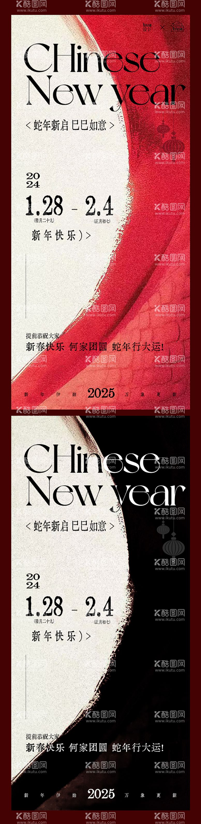 编号：12381901262214558501【酷图网】源文件下载-蛇年2025海报高端大气海报