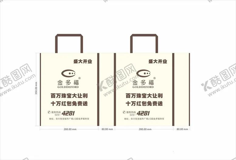 编号：74674102221035017408【酷图网】源文件下载-金多福珠宝环保袋帆布袋