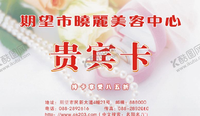 编号：83121907031024475338【酷图网】源文件下载-美容名片