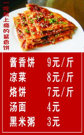 编号：02491609250506287652【酷图网】源文件下载-酱香饼熟食黑板画