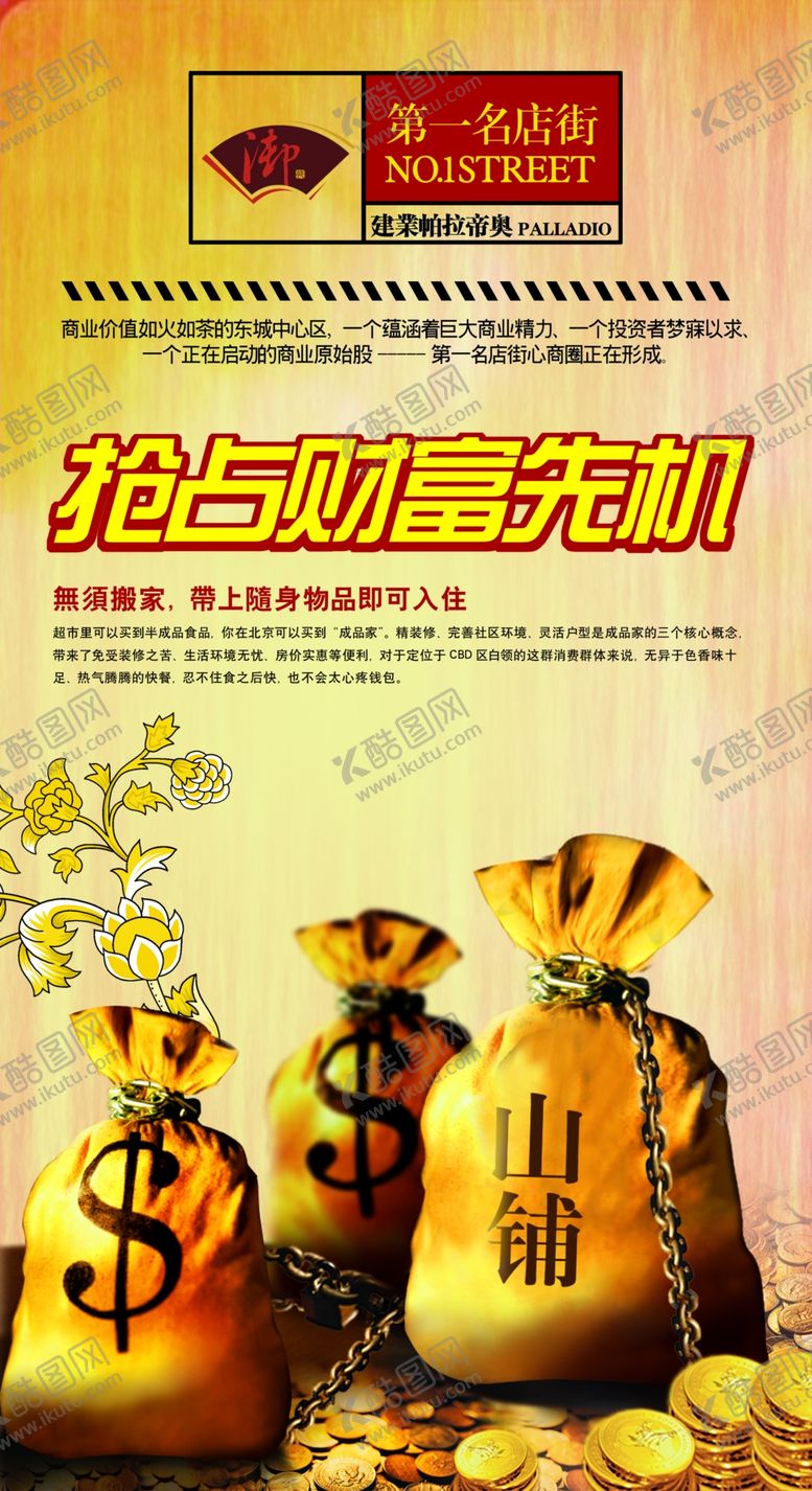 编号：76094410170304443014【酷图网】源文件下载-地产海报