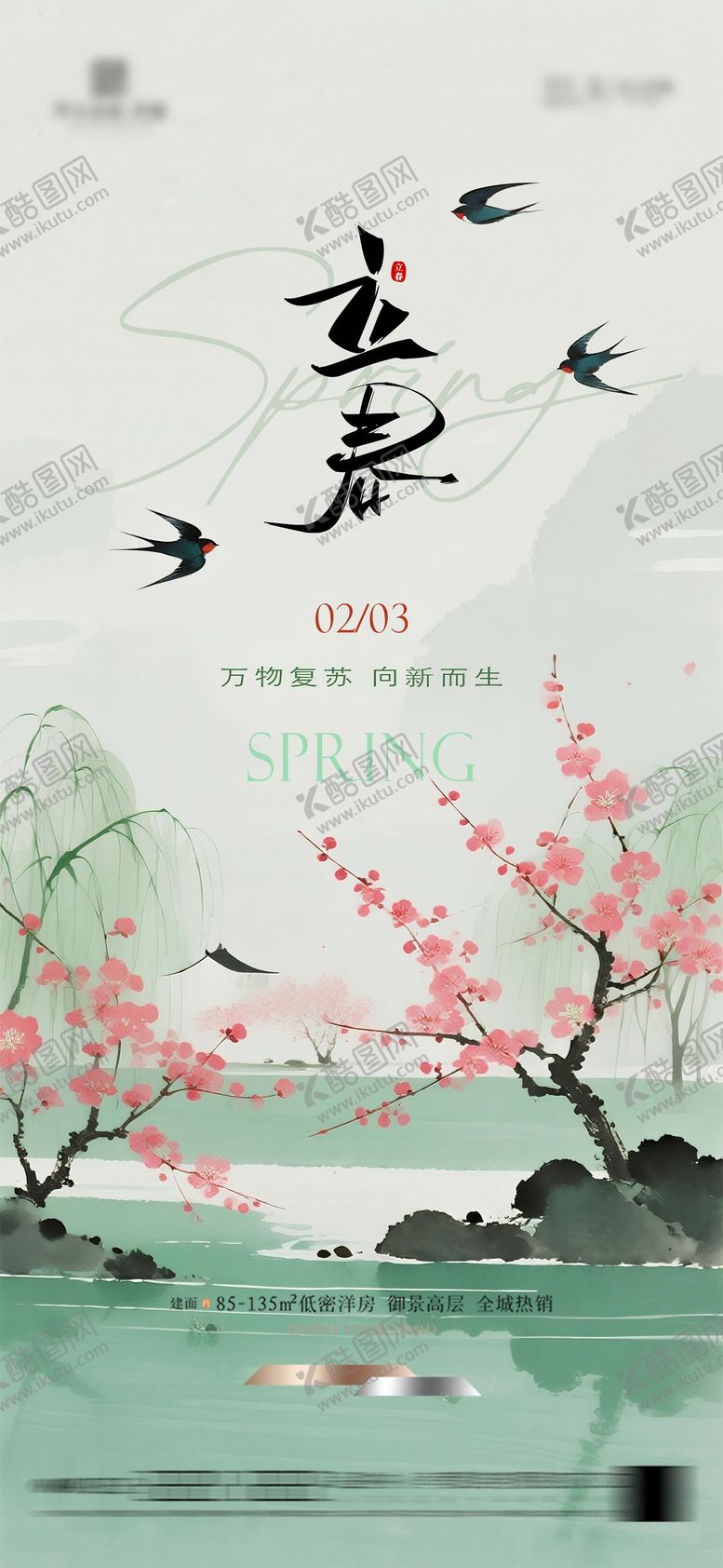 编号：26934201110214474993【酷图网】源文件下载-立春节气海报