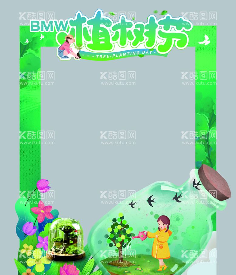 编号：02174509261233050819【酷图网】源文件下载-植树节拍照框