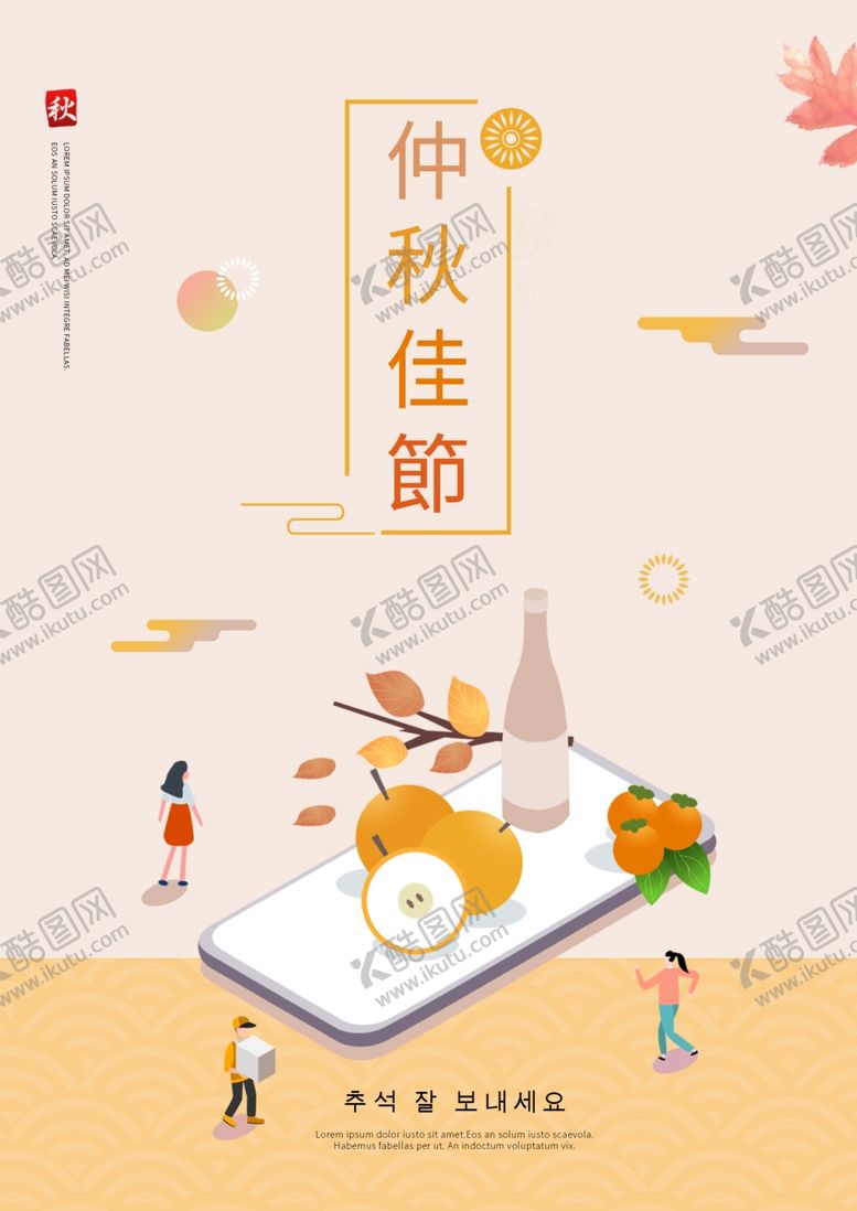 编号：62291409280521587054【酷图网】源文件下载-韩国中秋节