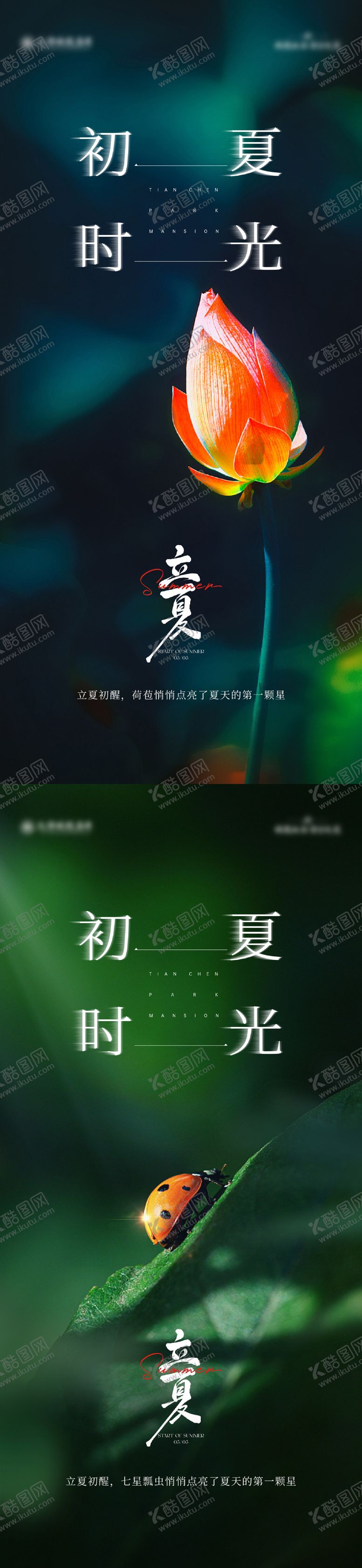 编号：90921905030210587008【酷图网】源文件下载-立夏节气海报 