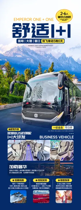 云南旅游海报大理昆明丽江风景