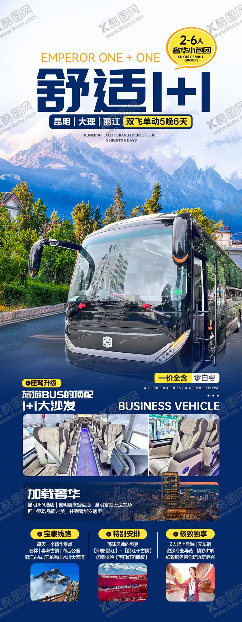 编号：41875208042311209094【酷图网】源文件下载-云南旅游海报