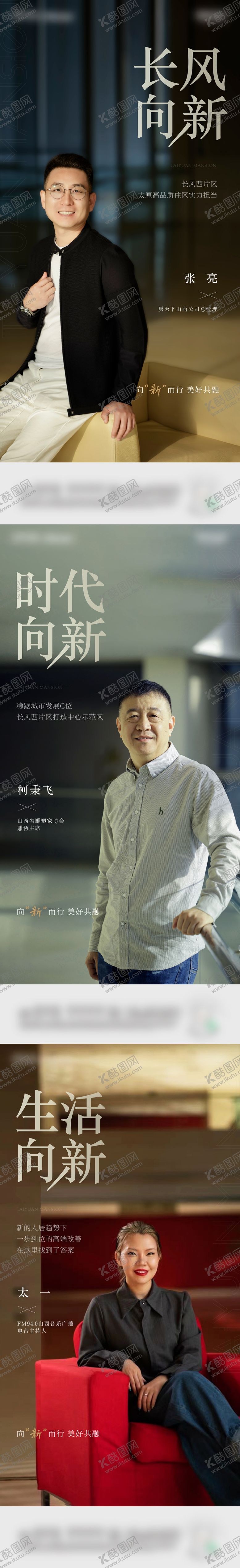 编号：23088912020219248986【酷图网】源文件下载-地产大师论坛代言刷屏海报
