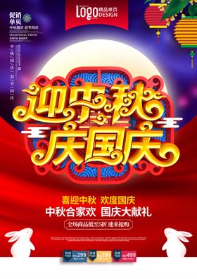 迎中秋庆国庆