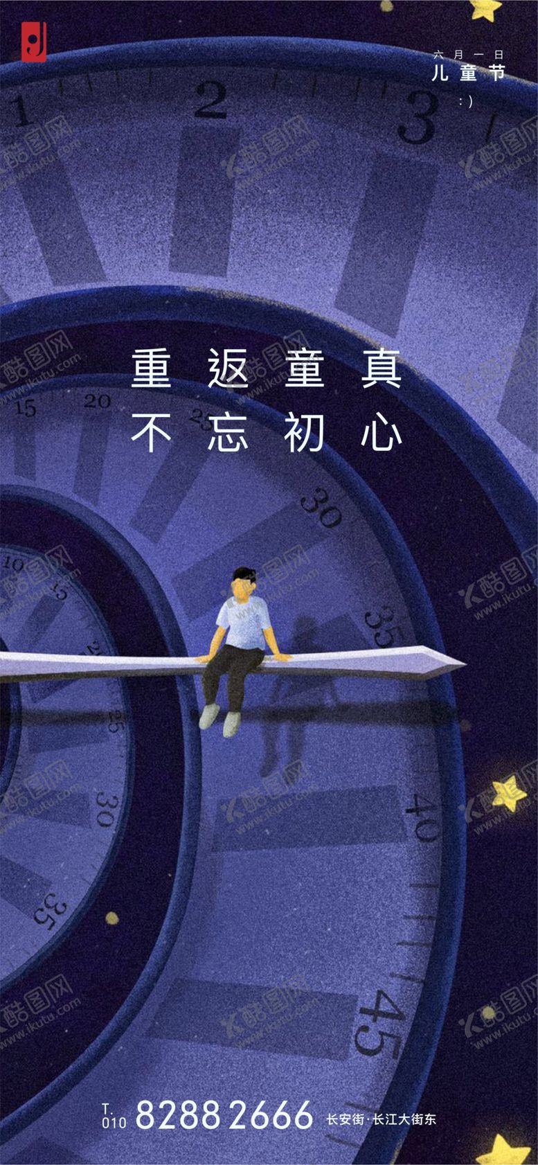 编号：35105410241525406410【酷图网】源文件下载-儿童节
