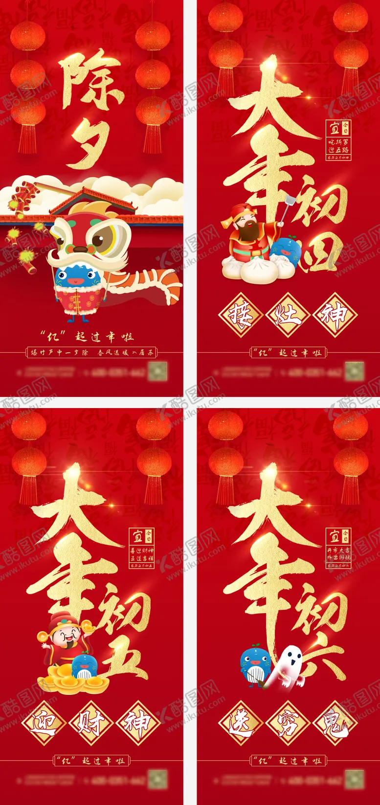 编号：49408501241154587686【酷图网】源文件下载-除夕正月拜年海报