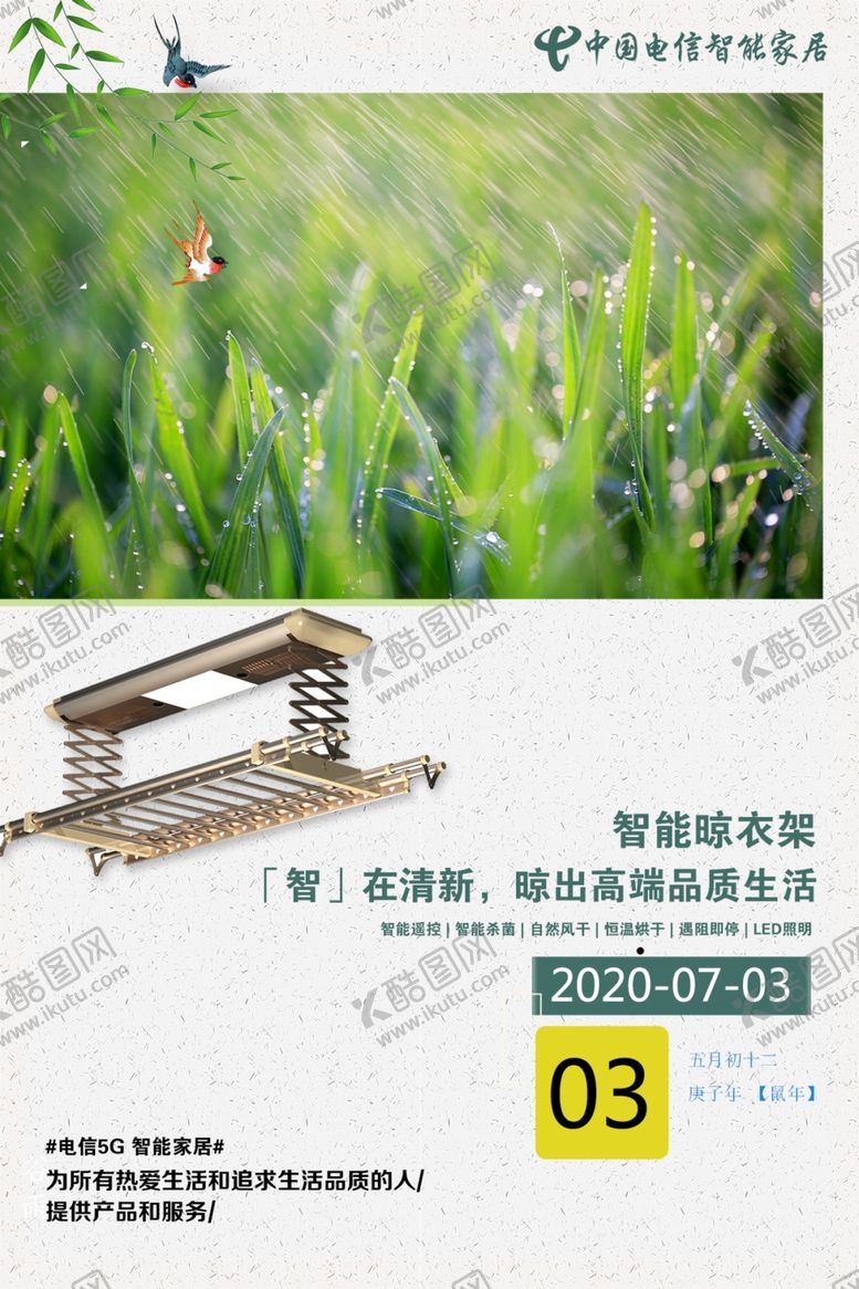 编号：61764510021656032344【酷图网】源文件下载-智能晾衣架