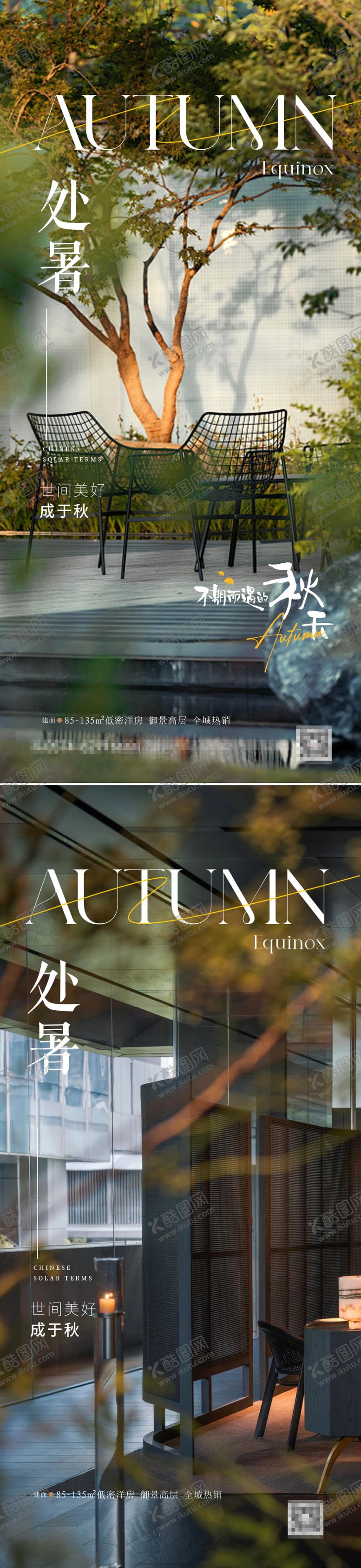 编号：34395310030427446443【酷图网】源文件下载-房地产处暑节气海报