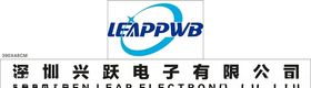 深圳兴跃电子