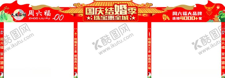 编号：33445602230439432902【酷图网】源文件下载-国庆桁架门头
