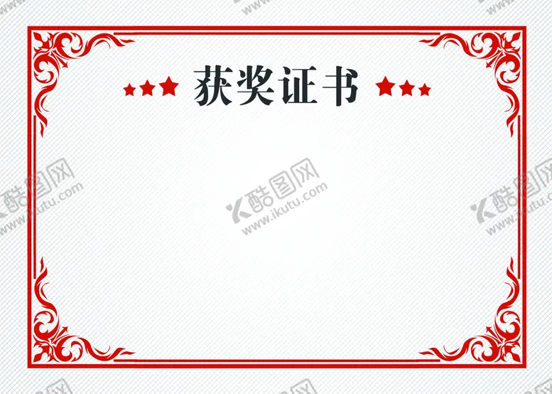 编号：26507309192049343128【酷图网】源文件下载-获奖证书   