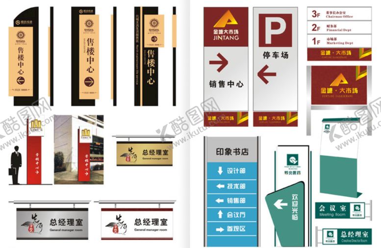 编号：44184502092350339458【酷图网】源文件下载-标识标牌导视系统设计