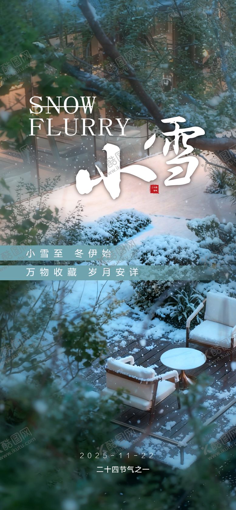 编号：17056611210103511125【酷图网】源文件下载-小雪 