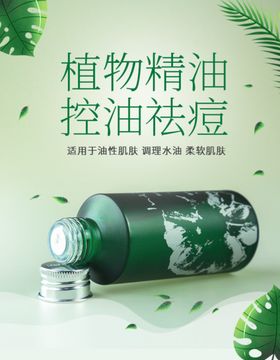 植物控油