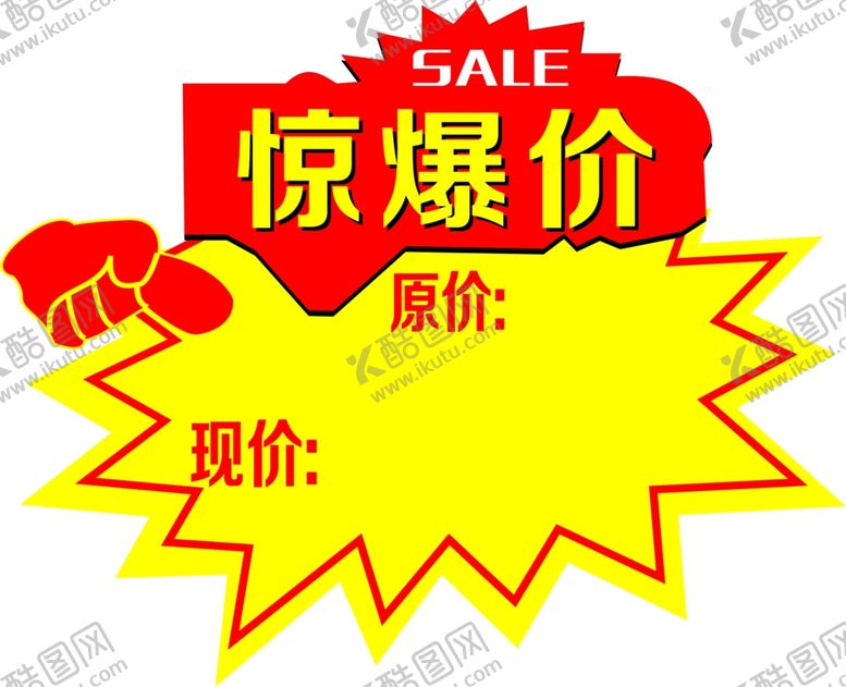 编号：27955501141015555166【酷图网】源文件下载-爆炸贴
