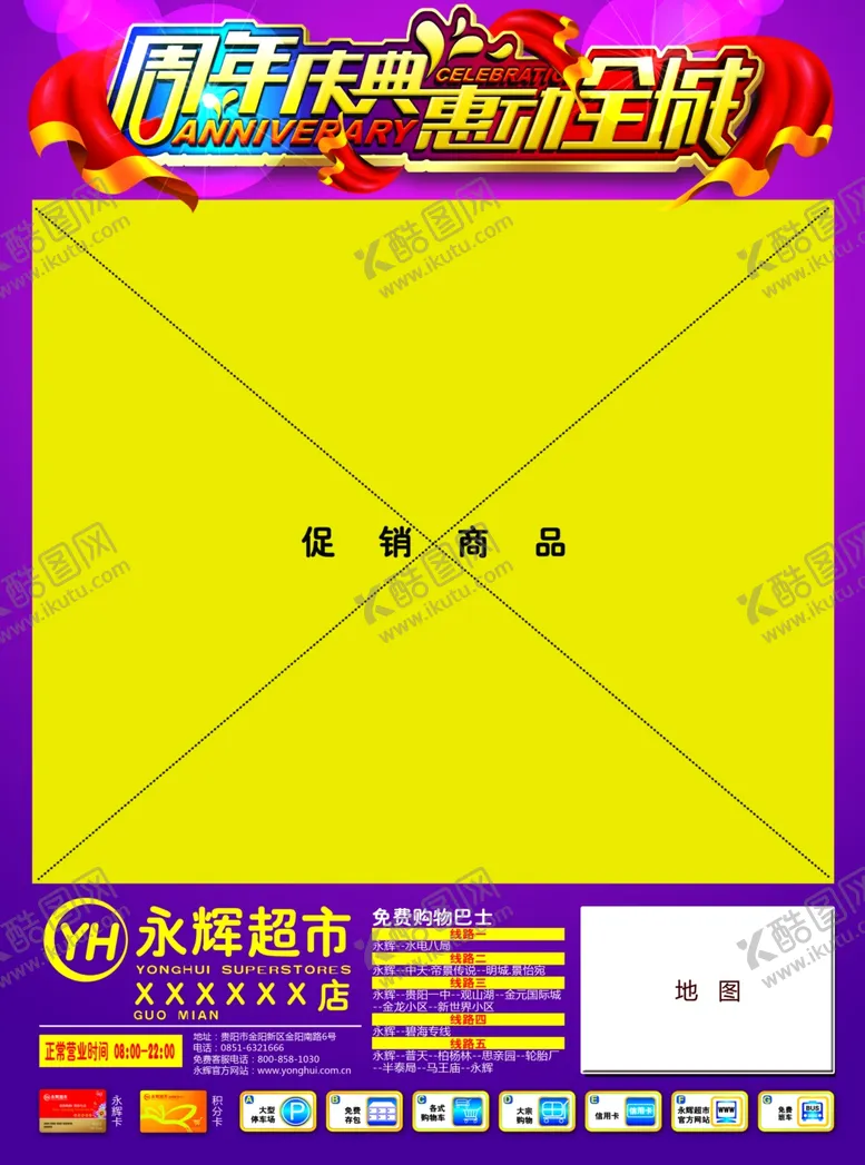 编号：87854509182031561556【酷图网】源文件下载-超市海报