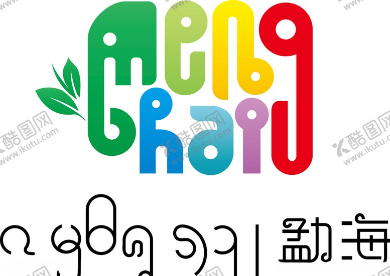 编号：14748709271407028946【酷图网】源文件下载-勐海标志