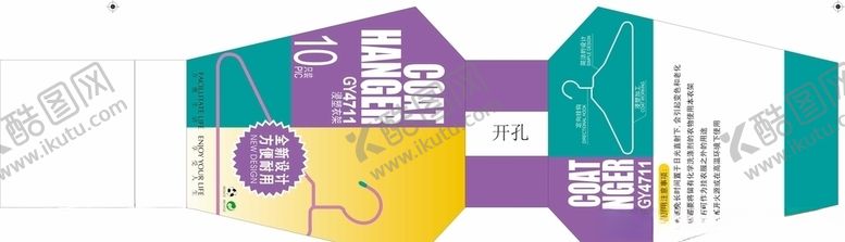 编号：13301505060935496116【酷图网】源文件下载-衣架包装