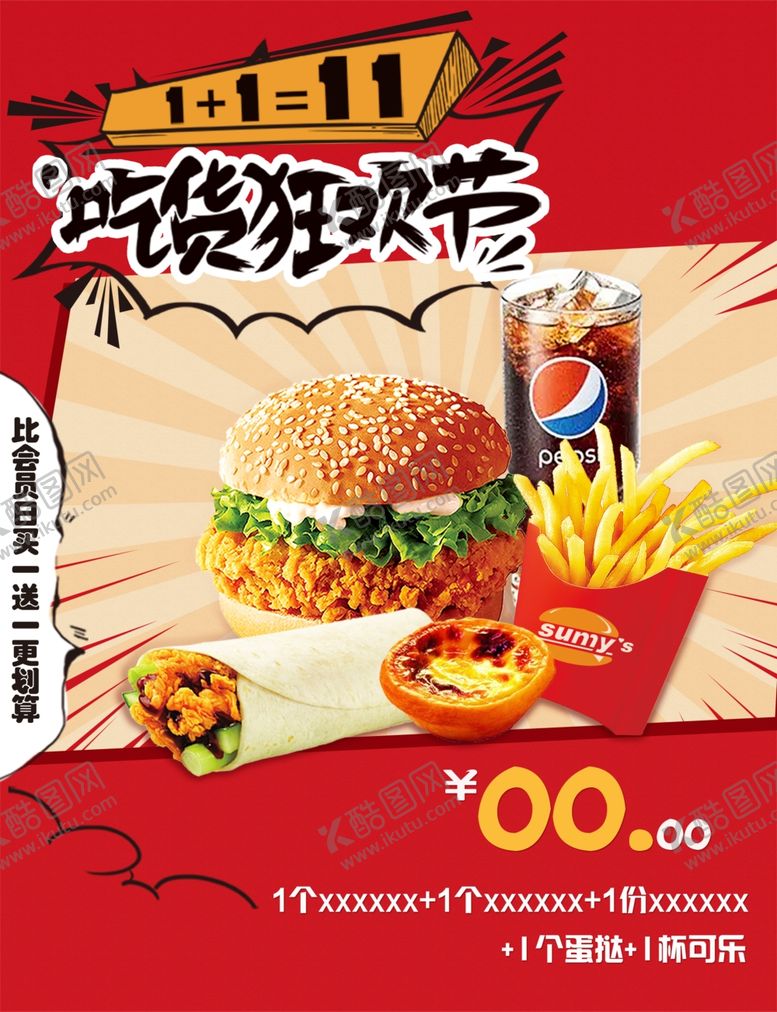 编号：27214301231603431735【酷图网】源文件下载-肯德基
