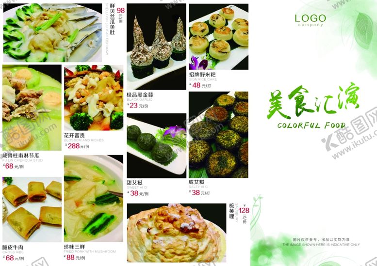 编号：22932510260720301621【酷图网】源文件下载-菜单