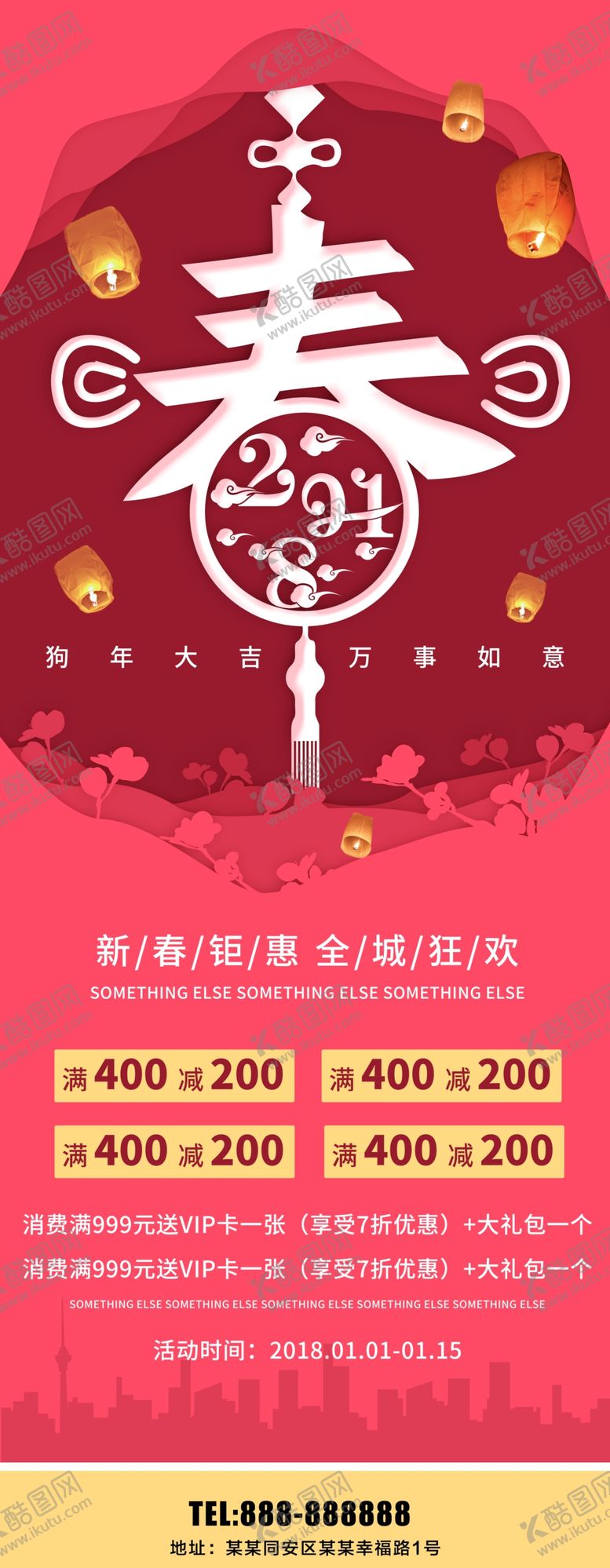 编号：51414310152226075204【酷图网】源文件下载-新春钜惠展架