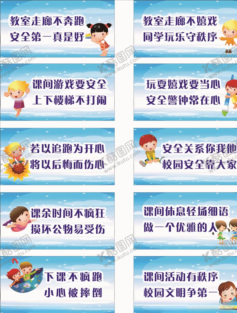 编号：91039805081205381006【酷图网】源文件下载-校园安全