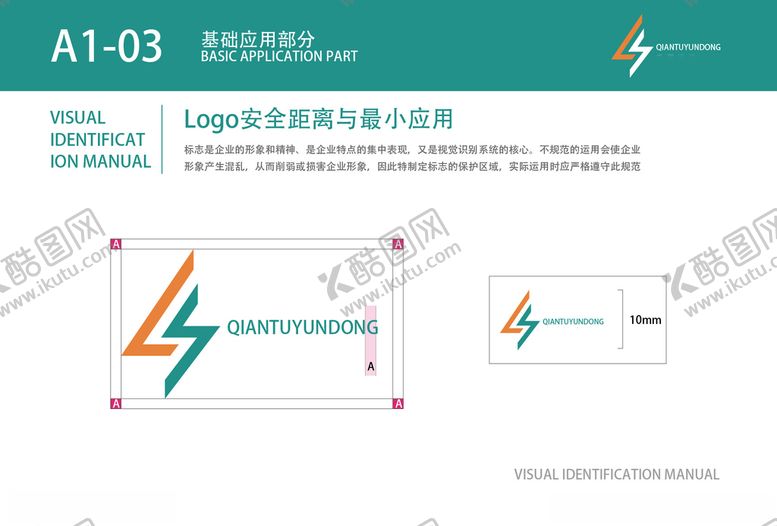 编号：34497110090705449542【酷图网】源文件下载-时尚运动品牌标志安全距离应用